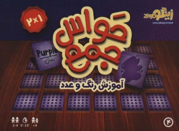 بسته بازی کارتی حواس جمع ۴ (آموزش رنگ و عدد)،(باجعبه)