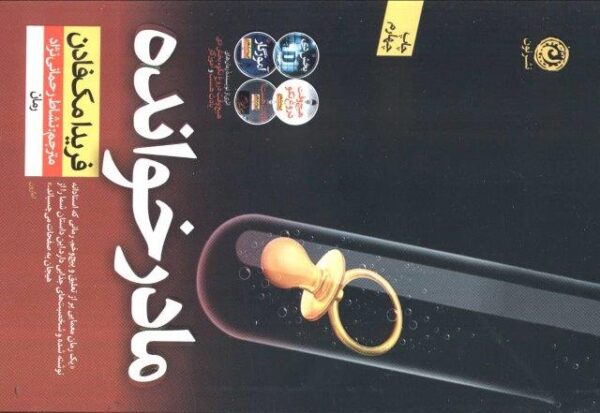 مادر خوانده