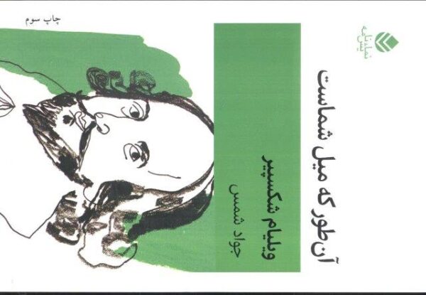 آن طور که میل شماست