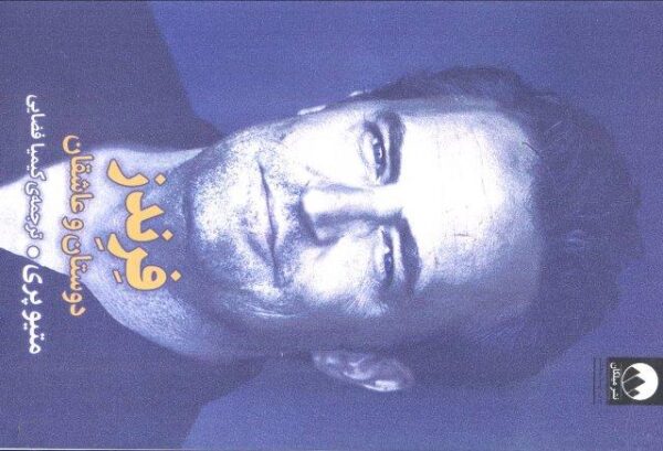 فرندز (دوستان و عاشقان)