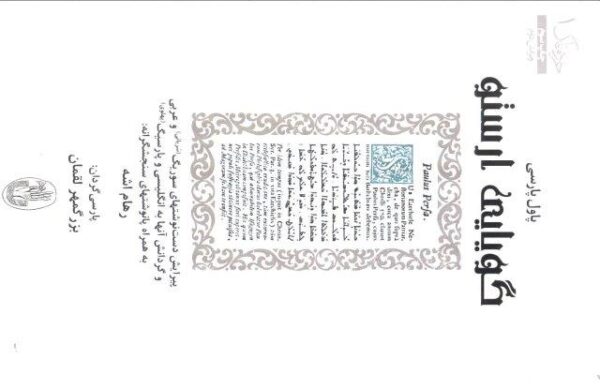 گویایی ارستو (خردنامگ 1)