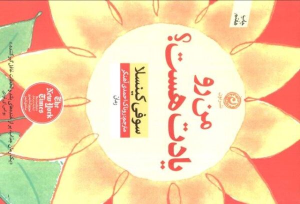من رو یادت هست؟