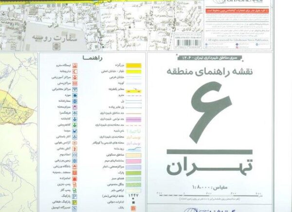 نقشه راهنمای منطقه 6 تهران 70*100 (کد 1306)،(گلاسه)