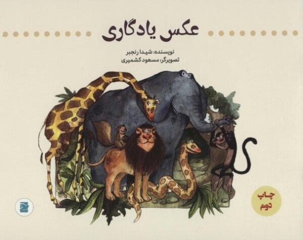عکس یادگاری (گلاسه)